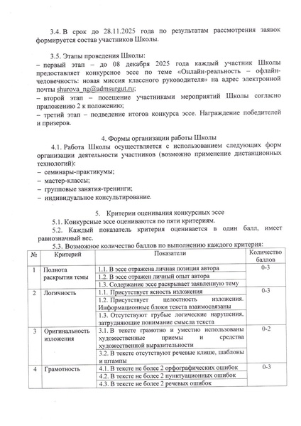 Файл:Приказ об организации 12-03-900.pdf