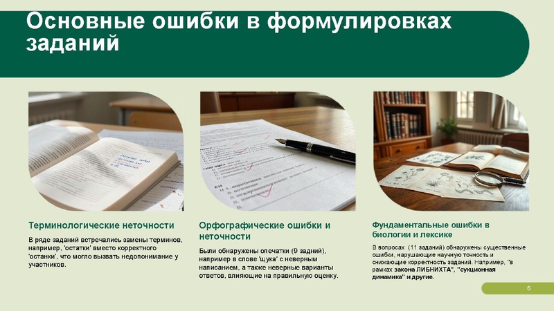 Файл:Олимпиада по экологии.pdf