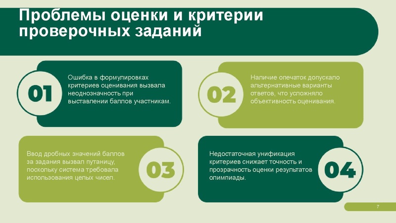 Файл:Олимпиада по экологии.pdf