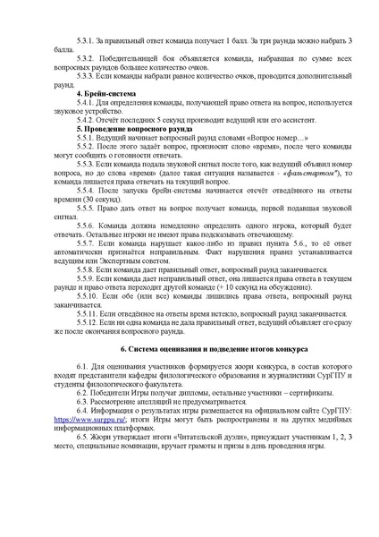 Файл:ПОЛОЖЕНИЕ ЧИТАТЕЛЬСКАЯ ДУЭЛЬ 2025.pdf
