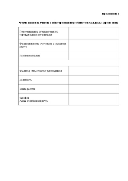 Файл:ПОЛОЖЕНИЕ ЧИТАТЕЛЬСКАЯ ДУЭЛЬ 2025.pdf