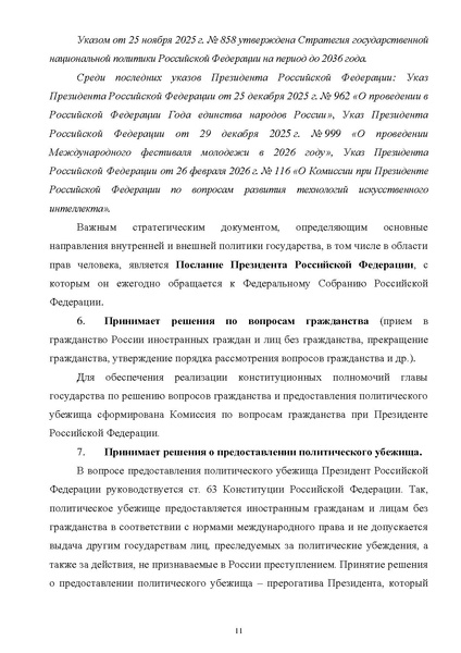 Файл:ПриложениеПрезидент РФ гарант.pdf