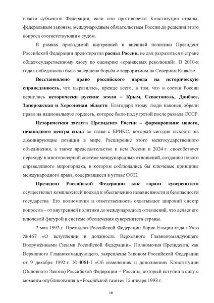 Файл:ПриложениеПрезидент РФ гарант.pdf