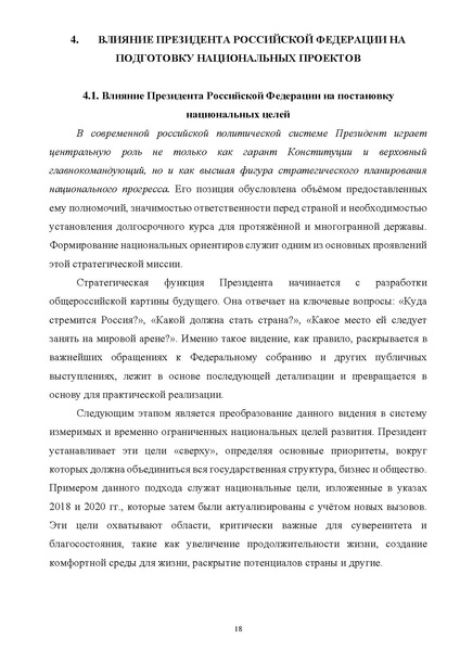 Файл:ПриложениеПрезидент РФ гарант.pdf