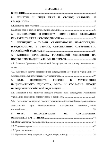 Файл:ПриложениеПрезидент РФ гарант.pdf