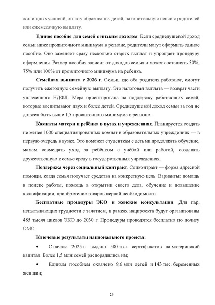 Файл:ПриложениеПрезидент РФ гарант.pdf