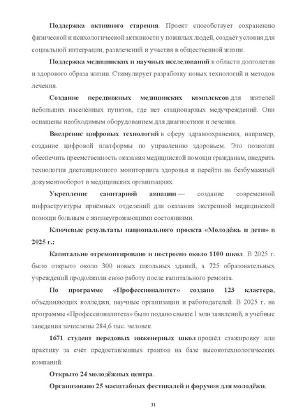Файл:ПриложениеПрезидент РФ гарант.pdf