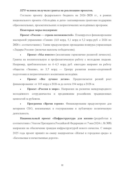 Файл:ПриложениеПрезидент РФ гарант.pdf