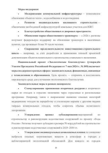 Файл:ПриложениеПрезидент РФ гарант.pdf