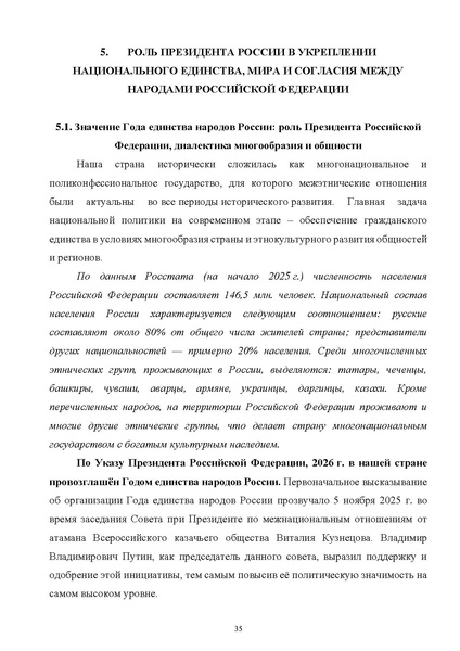 Файл:ПриложениеПрезидент РФ гарант.pdf
