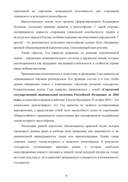 Файл:ПриложениеПрезидент РФ гарант.pdf