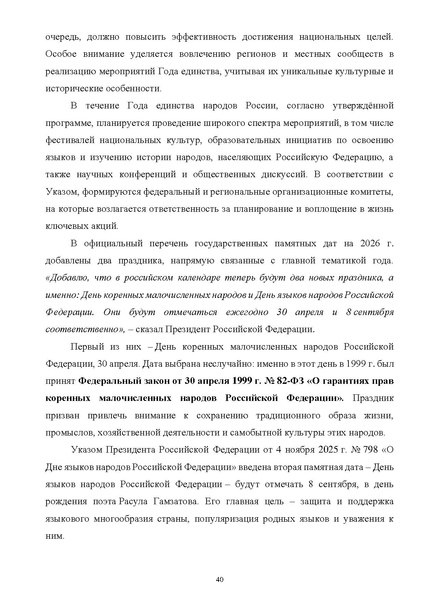 Файл:ПриложениеПрезидент РФ гарант.pdf