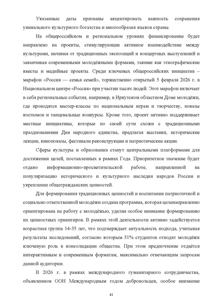 Файл:ПриложениеПрезидент РФ гарант.pdf