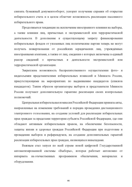 Файл:ПриложениеПрезидент РФ гарант.pdf