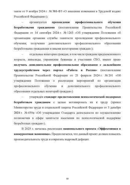 Файл:ПриложениеПрезидент РФ гарант.pdf