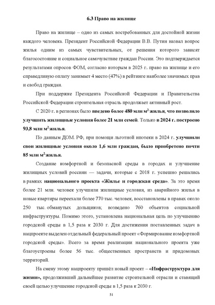 Файл:ПриложениеПрезидент РФ гарант.pdf