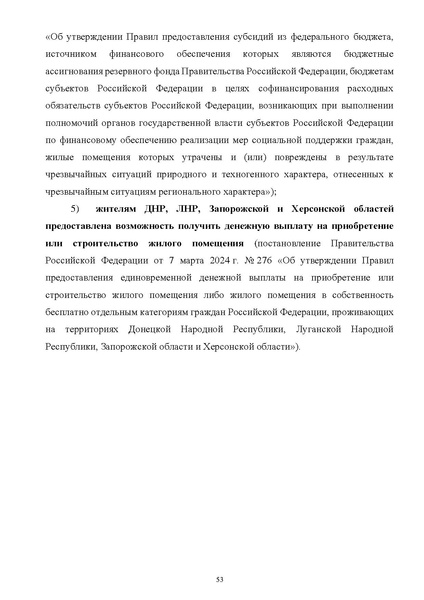 Файл:ПриложениеПрезидент РФ гарант.pdf