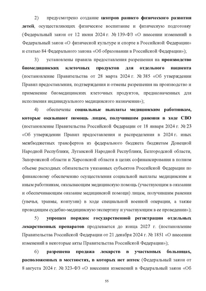 Файл:ПриложениеПрезидент РФ гарант.pdf