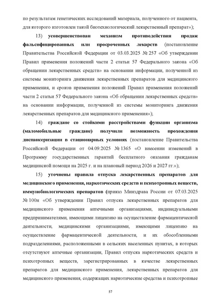 Файл:ПриложениеПрезидент РФ гарант.pdf