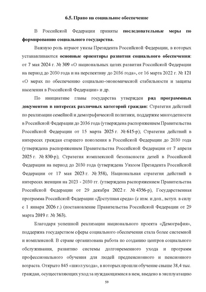 Файл:ПриложениеПрезидент РФ гарант.pdf
