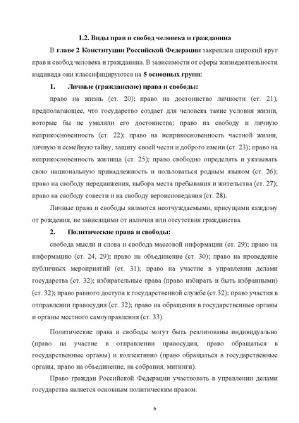 Файл:ПриложениеПрезидент РФ гарант.pdf