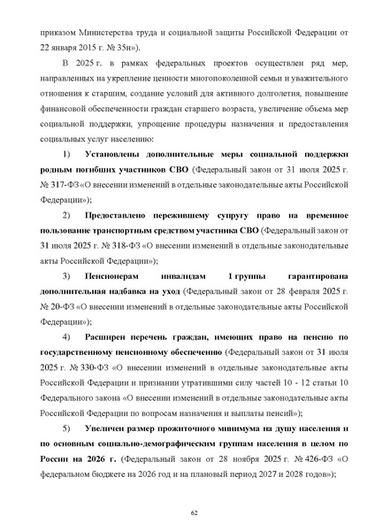 Файл:ПриложениеПрезидент РФ гарант.pdf