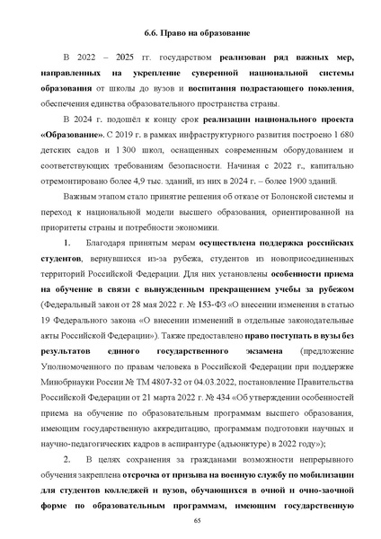Файл:ПриложениеПрезидент РФ гарант.pdf