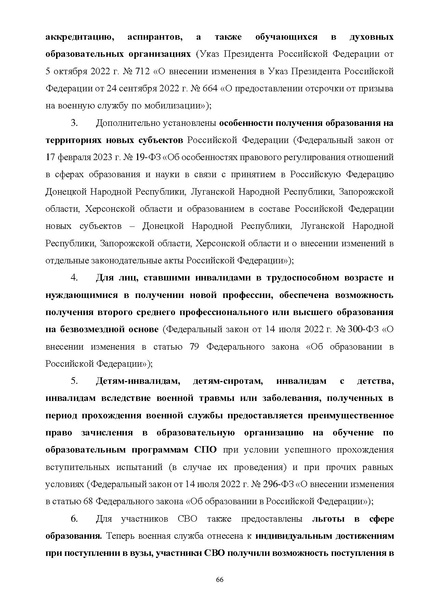 Файл:ПриложениеПрезидент РФ гарант.pdf