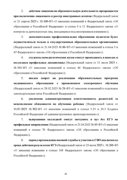 Файл:ПриложениеПрезидент РФ гарант.pdf