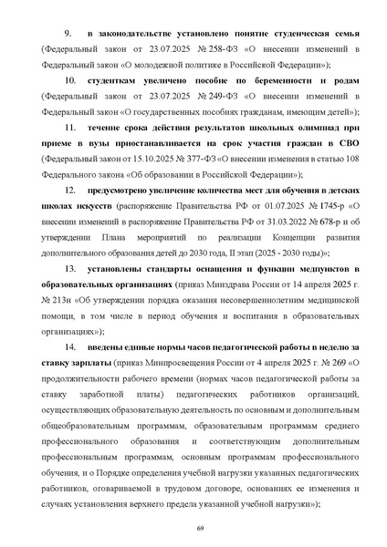 Файл:ПриложениеПрезидент РФ гарант.pdf