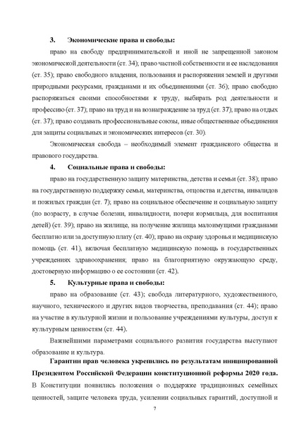 Файл:ПриложениеПрезидент РФ гарант.pdf