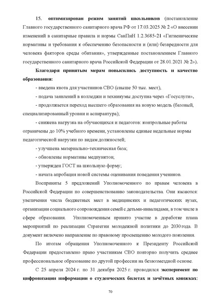 Файл:ПриложениеПрезидент РФ гарант.pdf