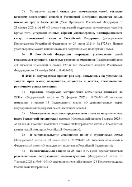 Файл:ПриложениеПрезидент РФ гарант.pdf