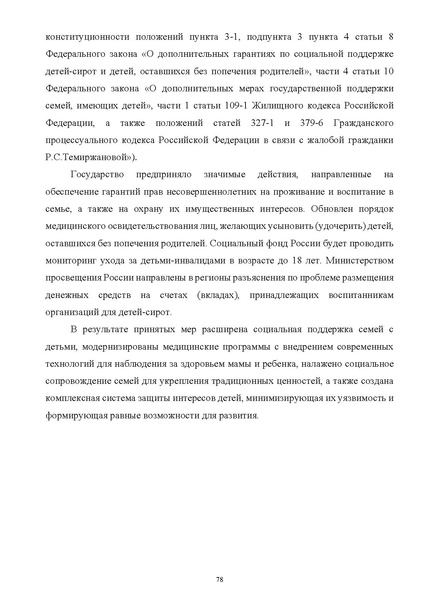 Файл:ПриложениеПрезидент РФ гарант.pdf