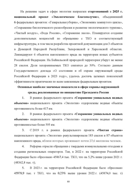 Файл:ПриложениеПрезидент РФ гарант.pdf