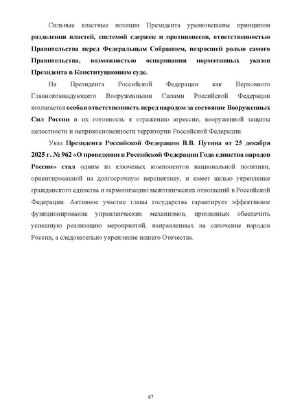 Файл:ПриложениеПрезидент РФ гарант.pdf