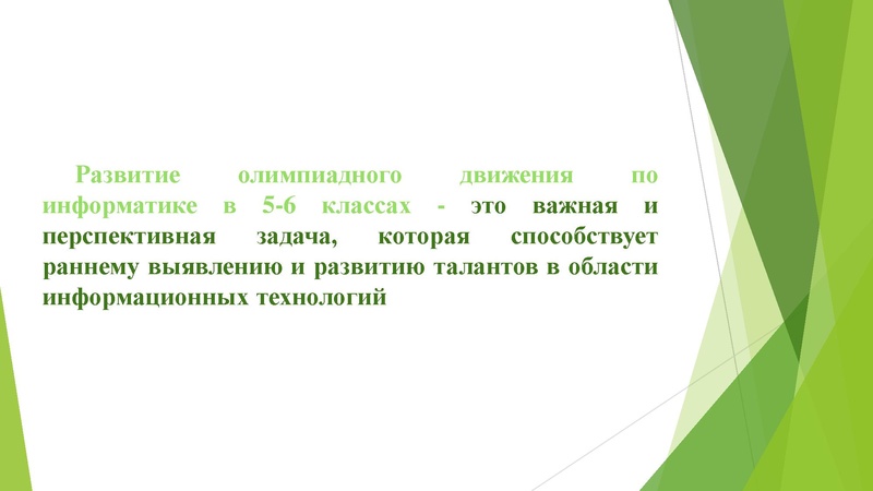 Файл:Халитова А.И. O razvitii olimpiadnogo dvizhenia.pdf