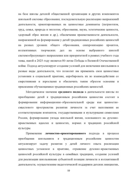 Файл:Rekomendaczii-po-priobshheniyu-k-tradiczionnym-czennostyam.pdf