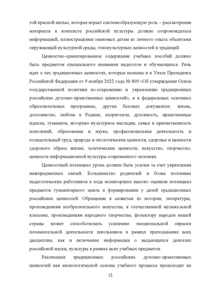 Файл:Rekomendaczii-po-priobshheniyu-k-tradiczionnym-czennostyam.pdf