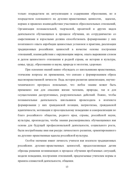 Файл:Rekomendaczii-po-priobshheniyu-k-tradiczionnym-czennostyam.pdf