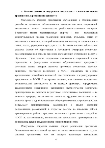 Файл:Rekomendaczii-po-priobshheniyu-k-tradiczionnym-czennostyam.pdf