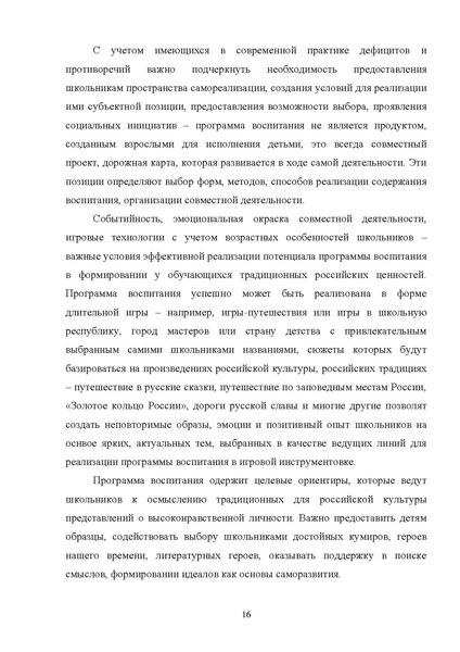 Файл:Rekomendaczii-po-priobshheniyu-k-tradiczionnym-czennostyam.pdf