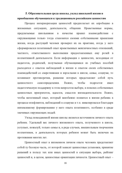 Файл:Rekomendaczii-po-priobshheniyu-k-tradiczionnym-czennostyam.pdf