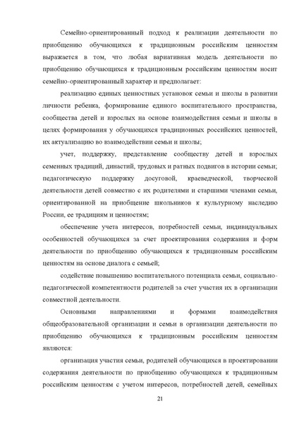 Файл:Rekomendaczii-po-priobshheniyu-k-tradiczionnym-czennostyam.pdf