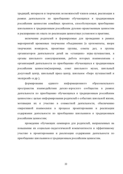 Файл:Rekomendaczii-po-priobshheniyu-k-tradiczionnym-czennostyam.pdf