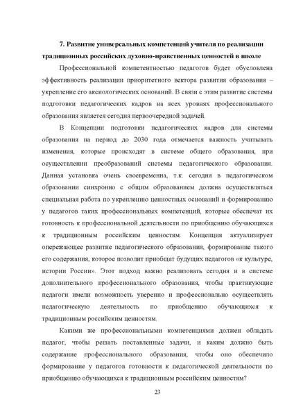 Файл:Rekomendaczii-po-priobshheniyu-k-tradiczionnym-czennostyam.pdf