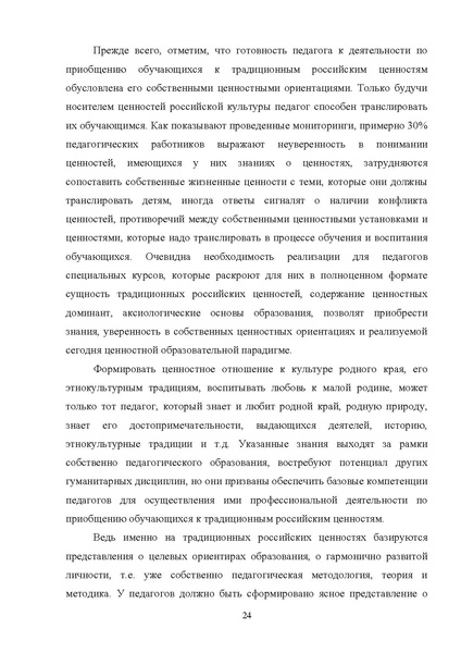 Файл:Rekomendaczii-po-priobshheniyu-k-tradiczionnym-czennostyam.pdf