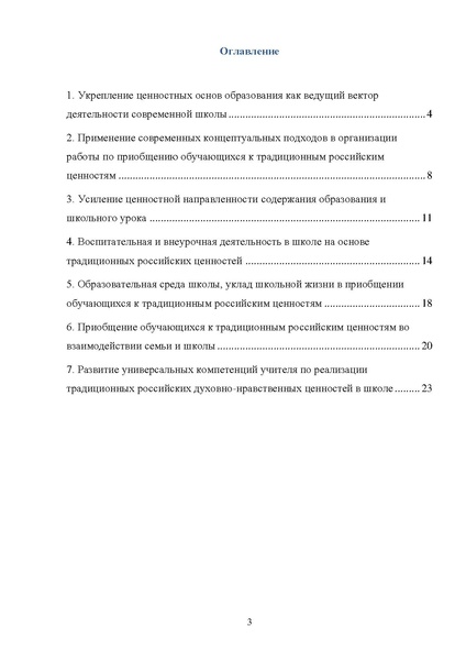 Файл:Rekomendaczii-po-priobshheniyu-k-tradiczionnym-czennostyam.pdf