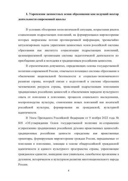 Файл:Rekomendaczii-po-priobshheniyu-k-tradiczionnym-czennostyam.pdf