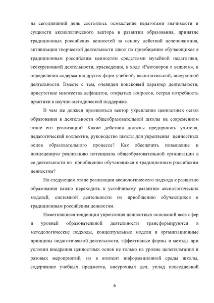 Файл:Rekomendaczii-po-priobshheniyu-k-tradiczionnym-czennostyam.pdf